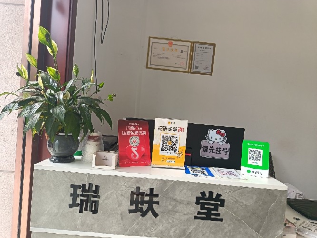 瑞蚨堂前台接待区